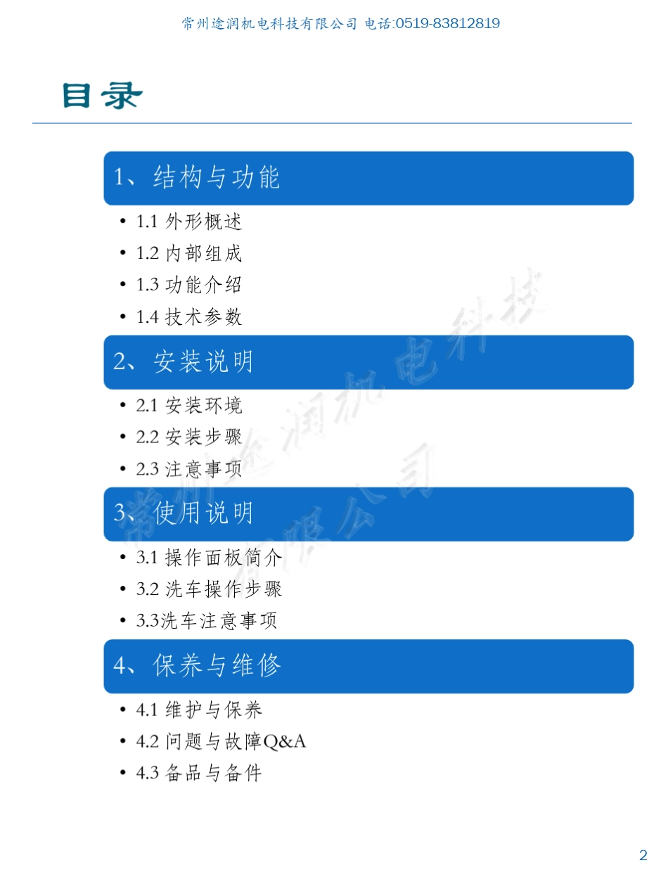 自助洗车机安装与操作指导书_第2页
