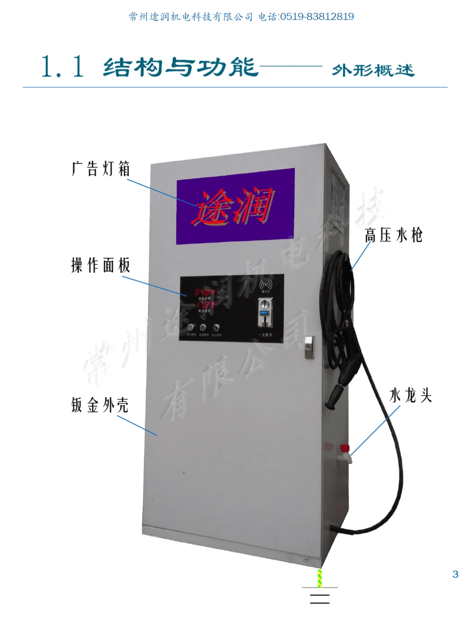 自助洗车机安装与操作指导书_第3页