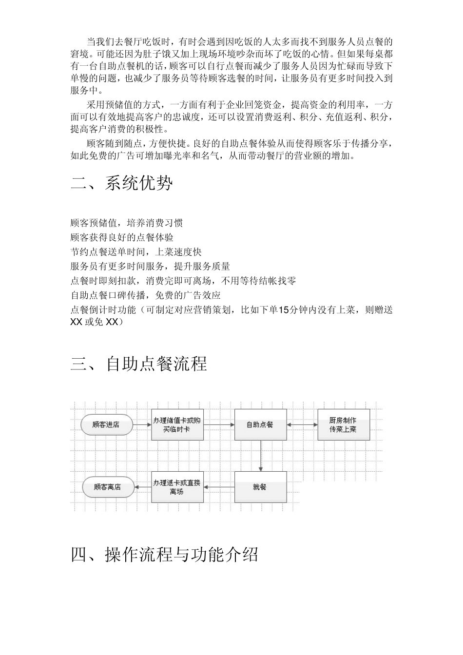 自助点餐系统方案_第2页