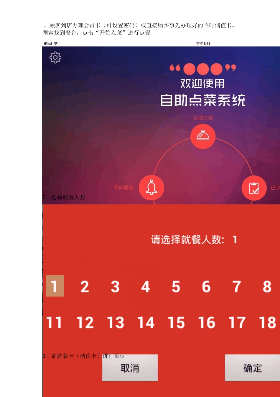 自助点餐系统方案_第3页