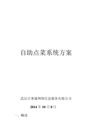 自助点餐系统方案