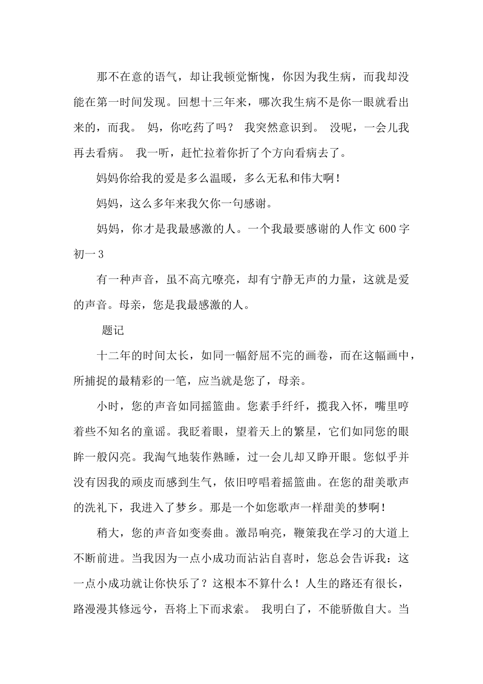 一个我最要感谢的人作文600字初一_第3页