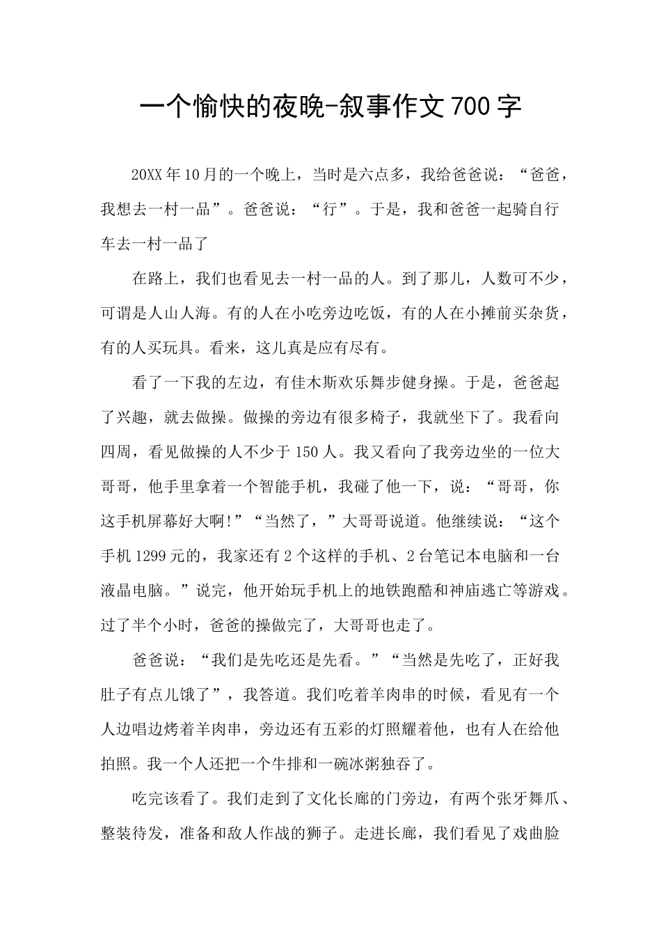 一个愉快的夜晚_第1页