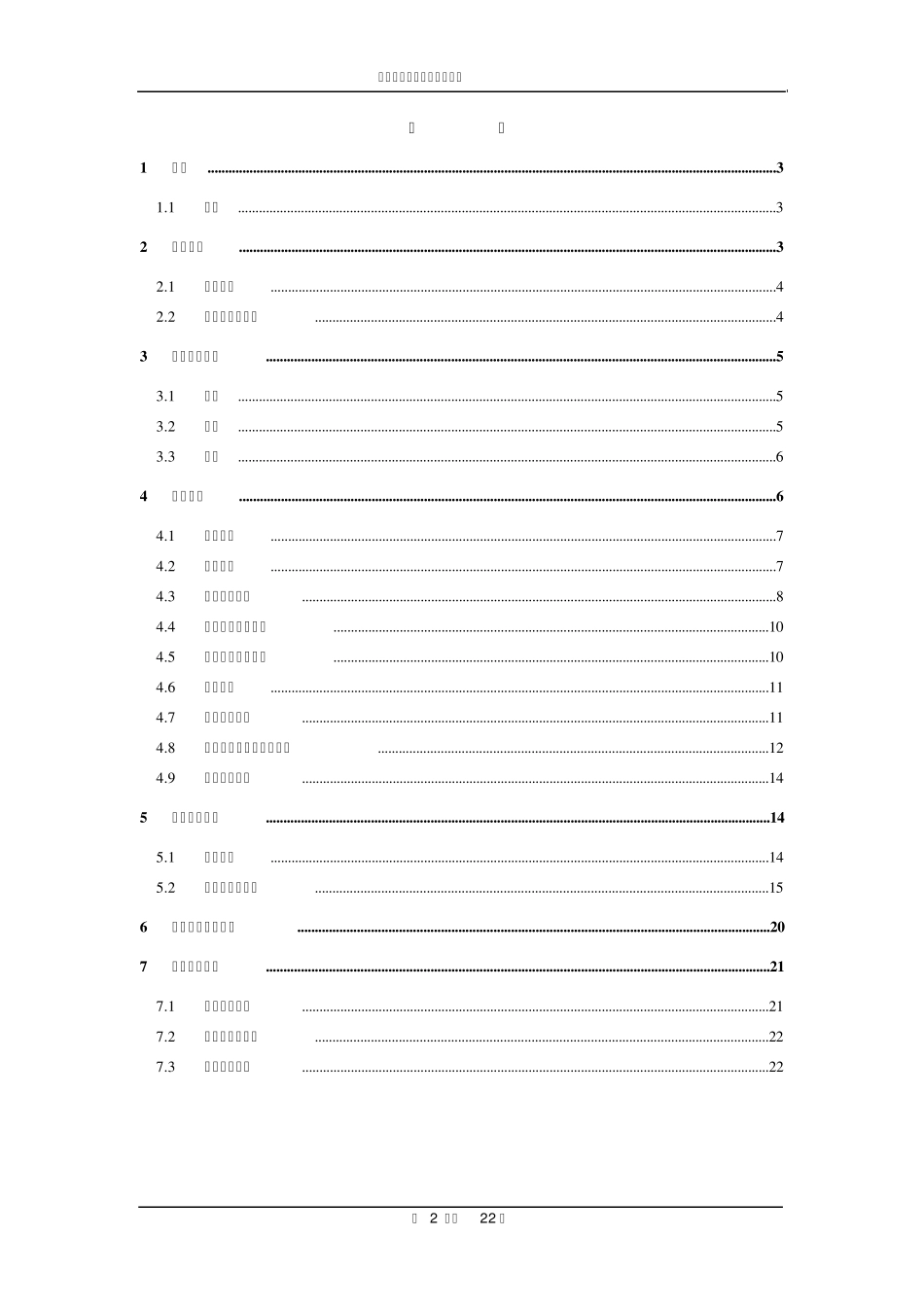 自助终端售票系统方案_第2页