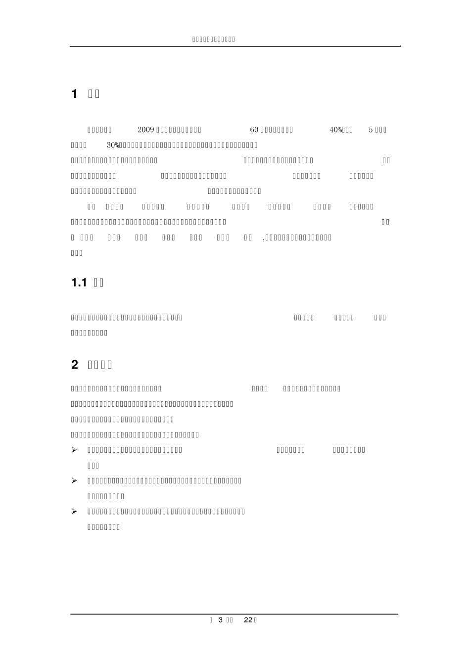 自助终端售票系统方案_第3页