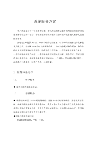 自助终端服务部服务流程