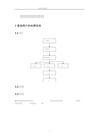 自助缴费客户端操作手册