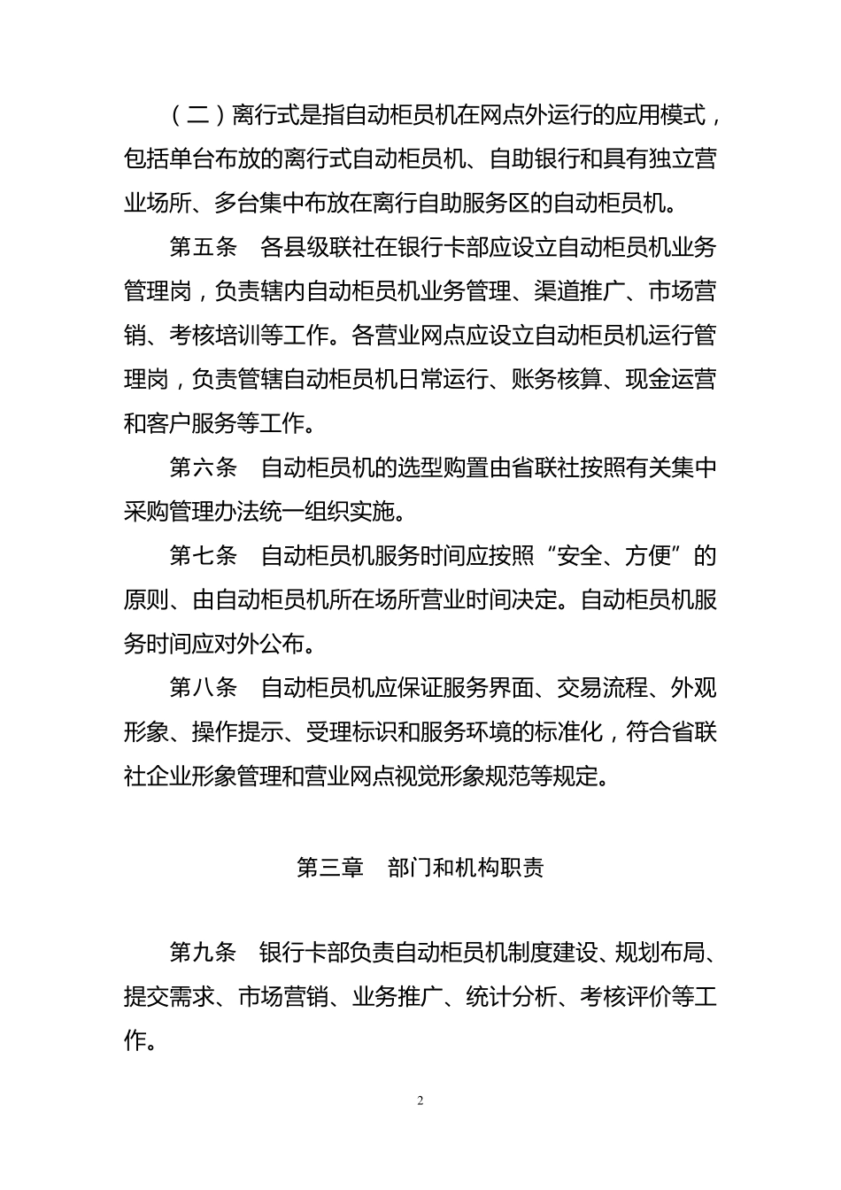 自助设备、ATM机管理办法_第2页