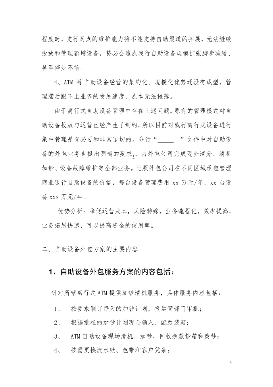 自助设备外包方案可行性报告_第3页