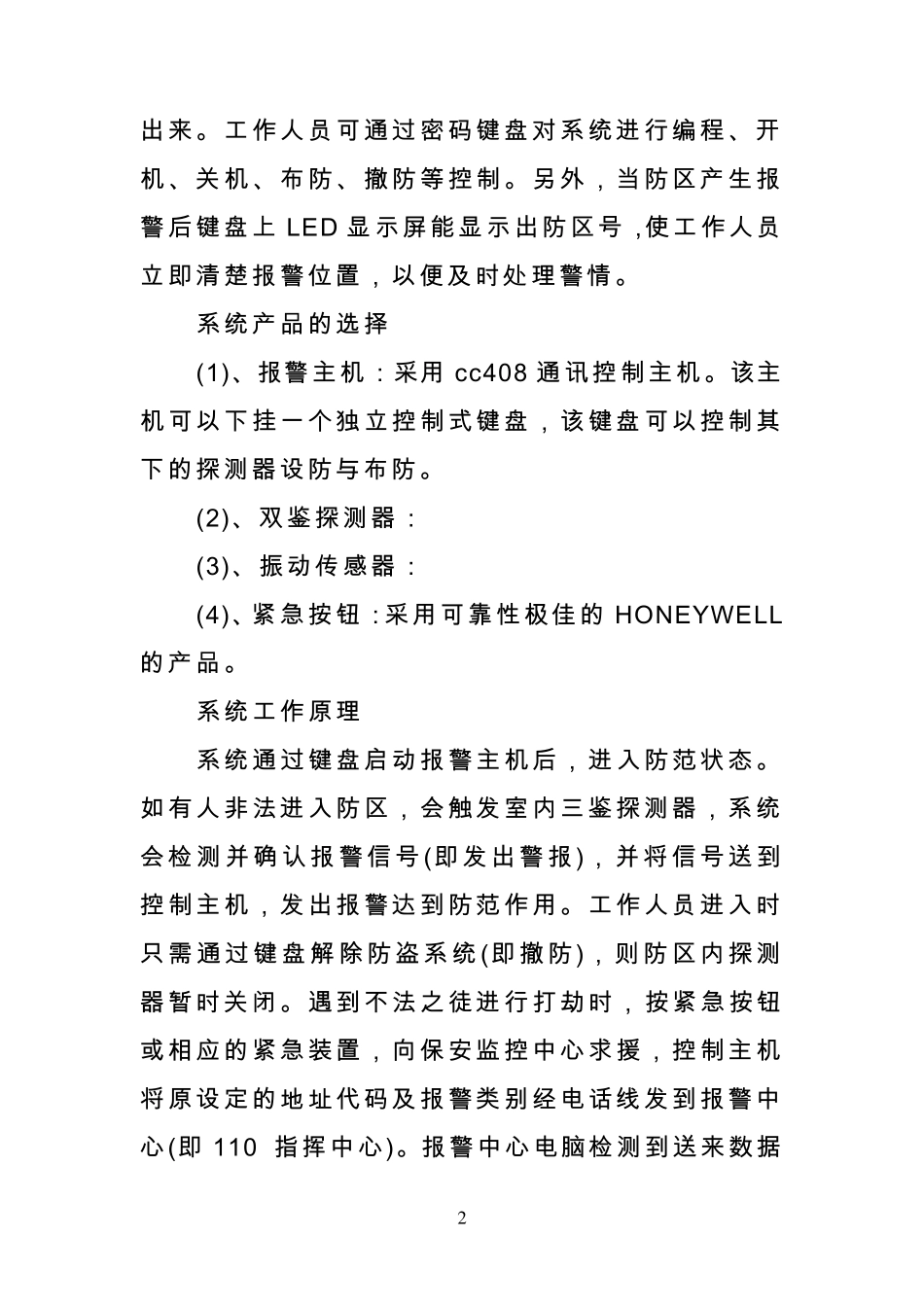 自助银行110联网报警系统方案_第2页