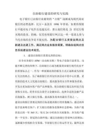 自助银行建设