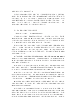 自助银行网点建设、选址和运营管理