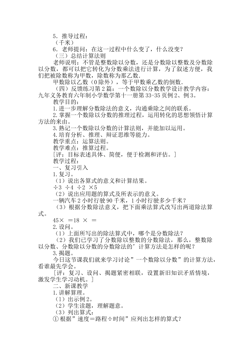 一个数除以分数教学设计_第2页