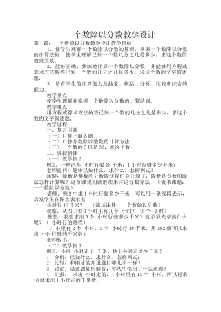 一个数除以分数教学设计