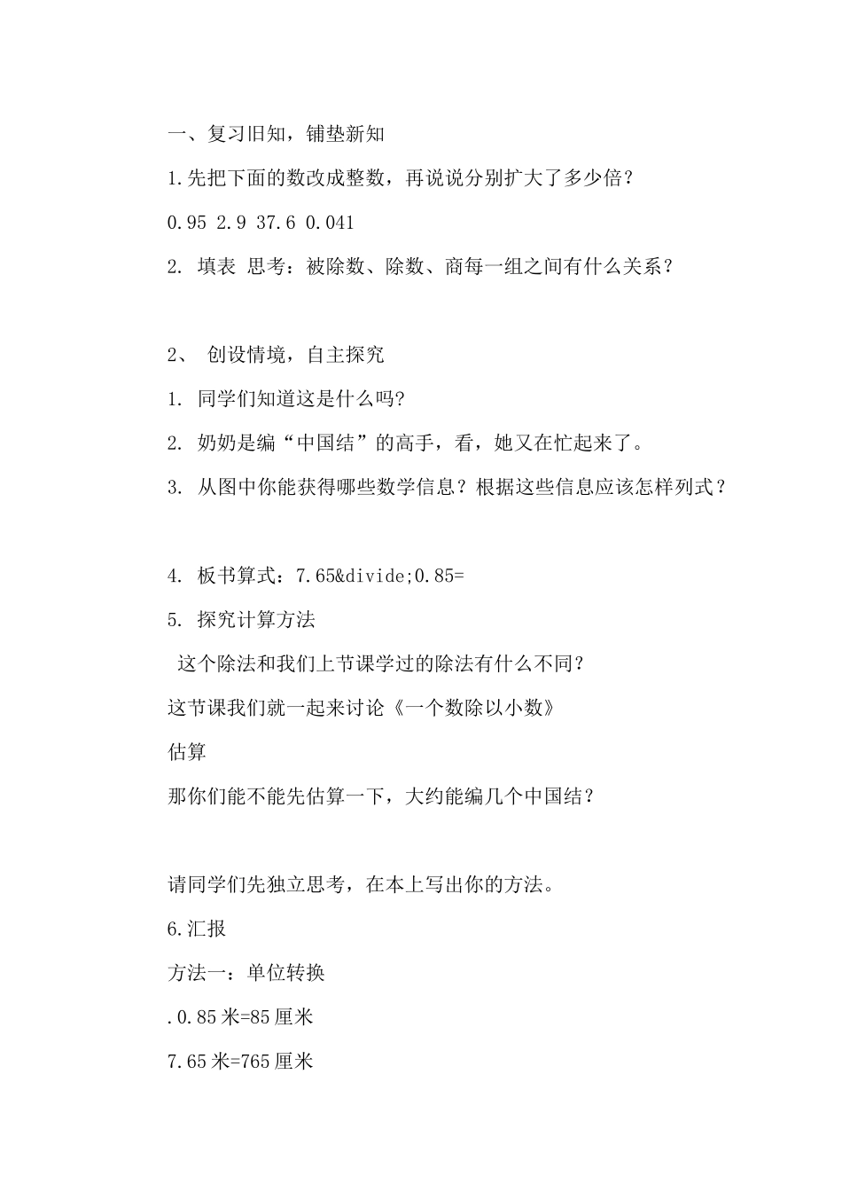 一个数除以小数教案_第2页