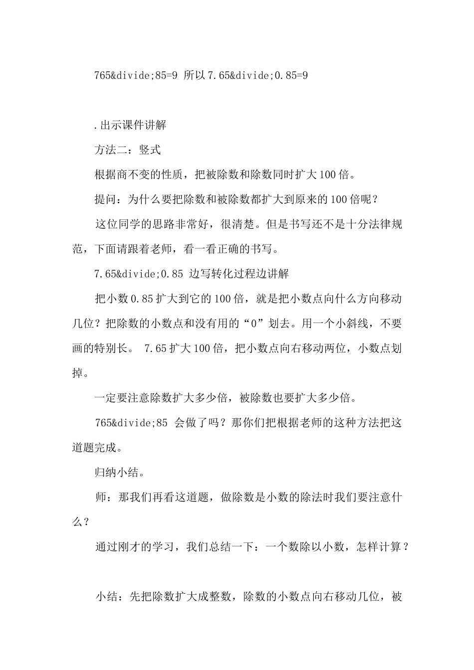 一个数除以小数教案_第3页