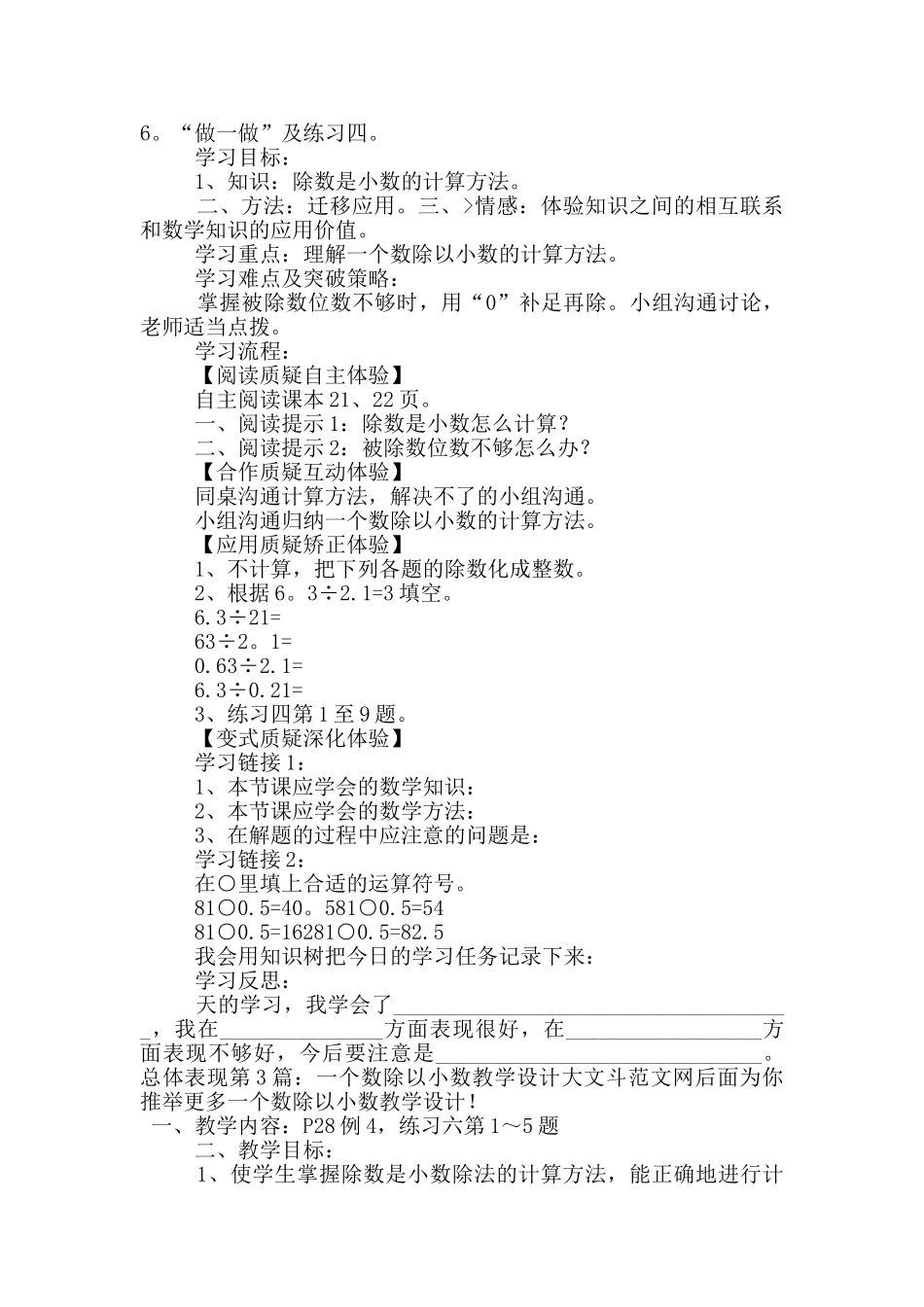 一个数除以小数教学设计_第2页