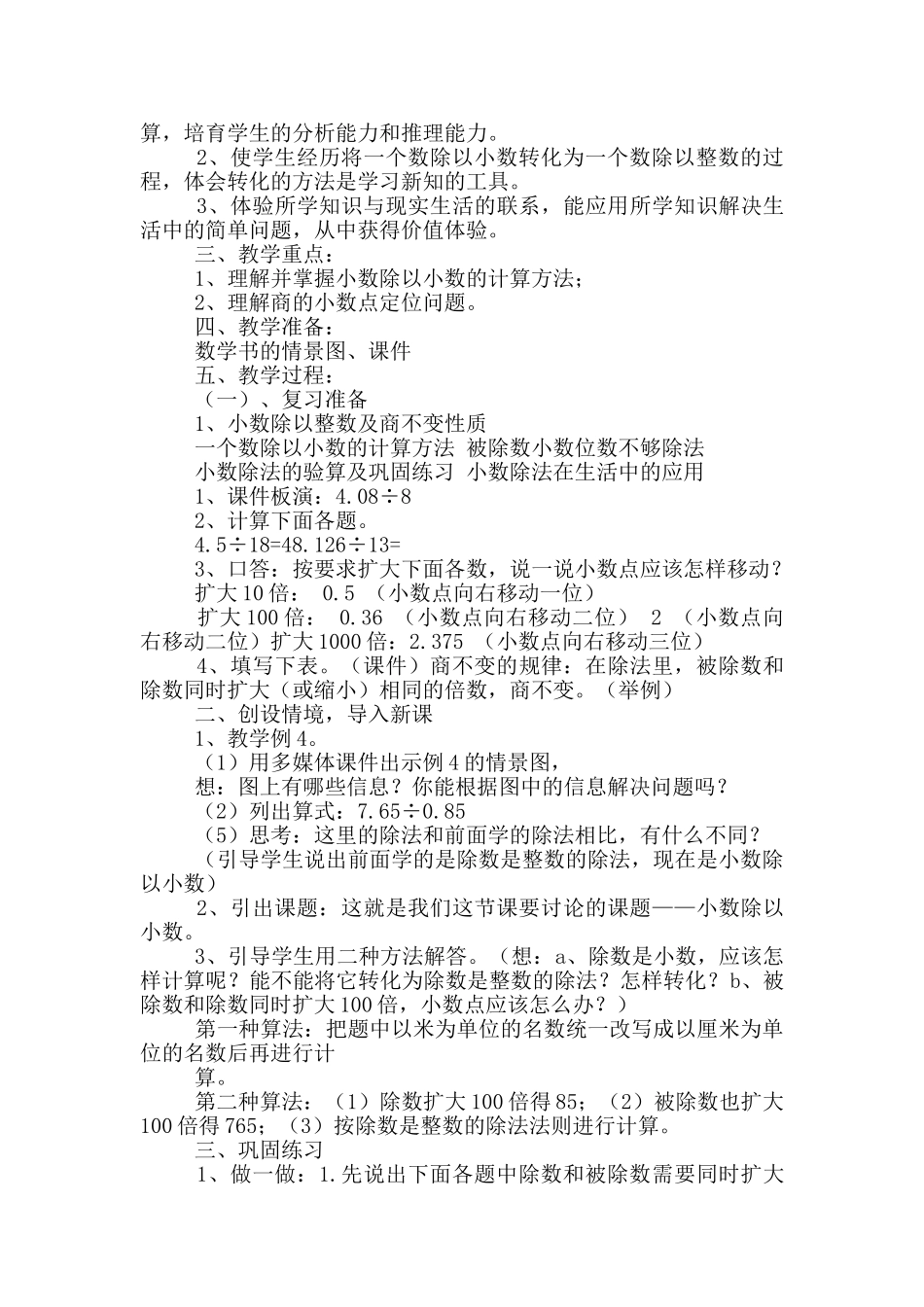一个数除以小数教学设计_第3页