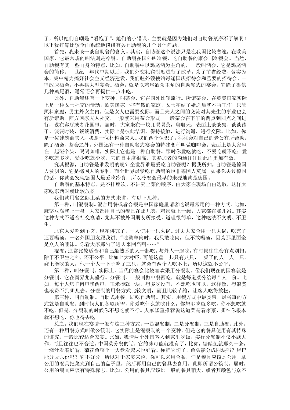 自助餐的基本礼仪有哪些_第2页