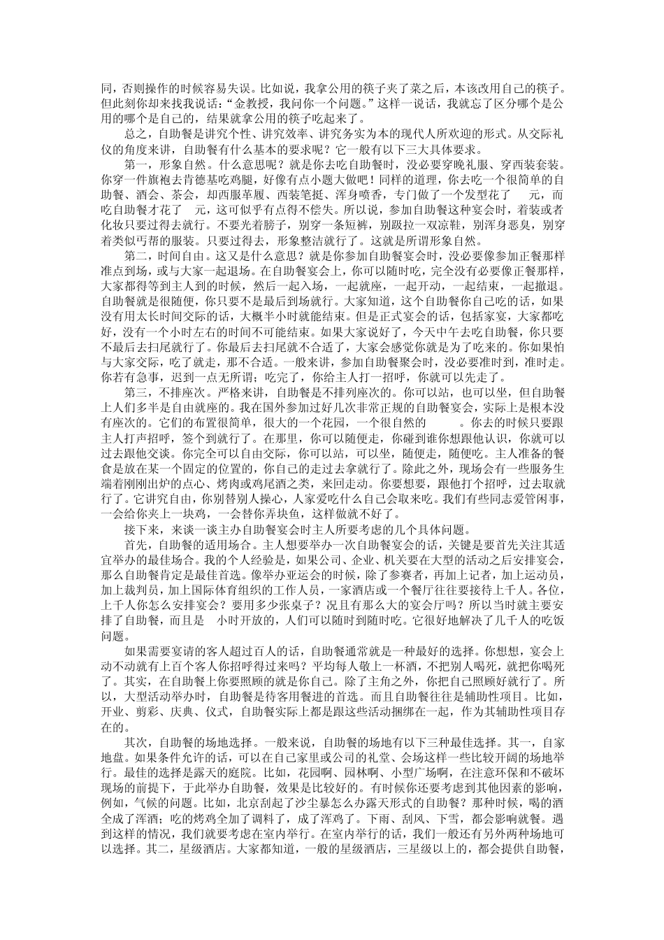 自助餐的基本礼仪有哪些_第3页