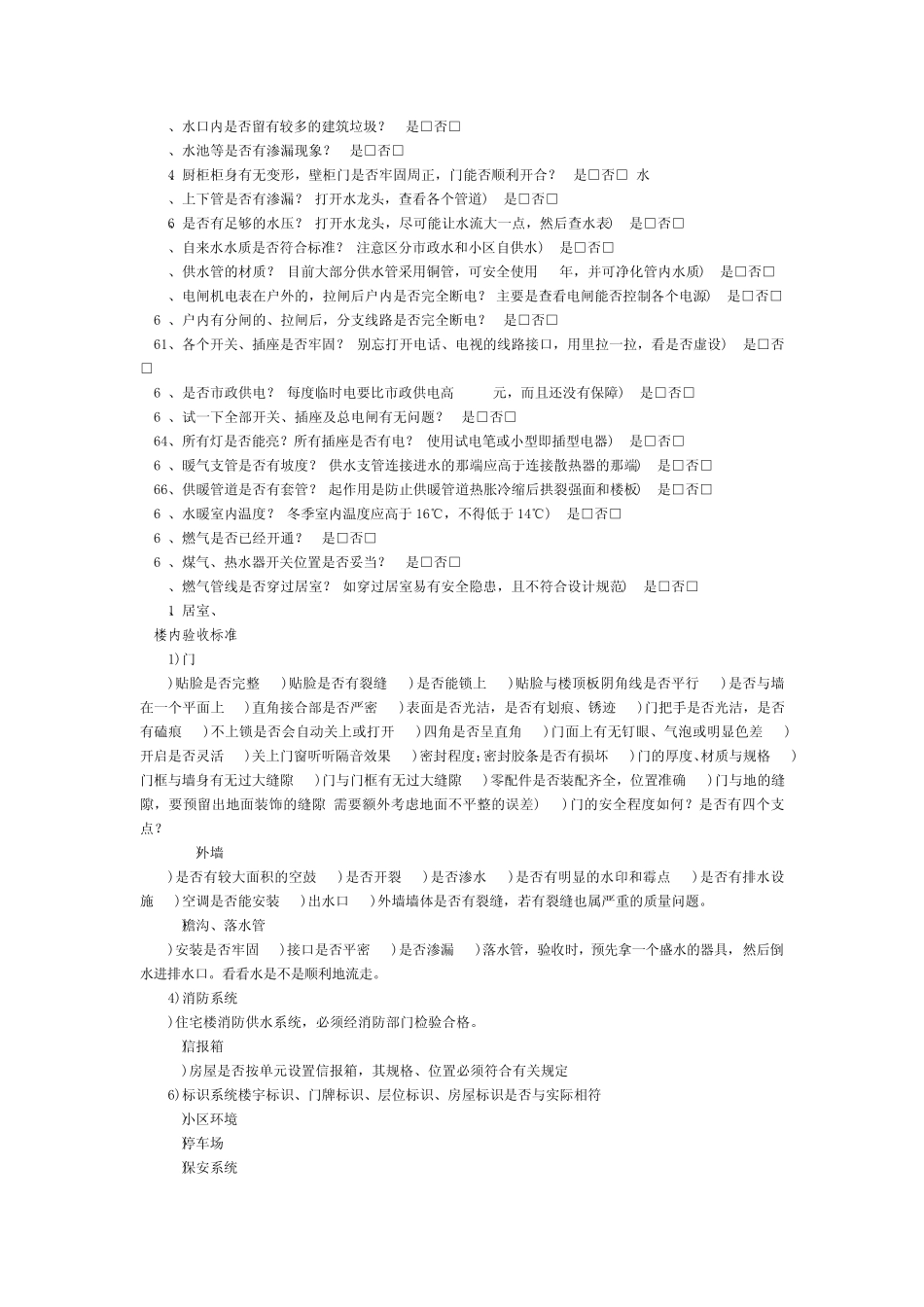 自助验房攻略_第3页