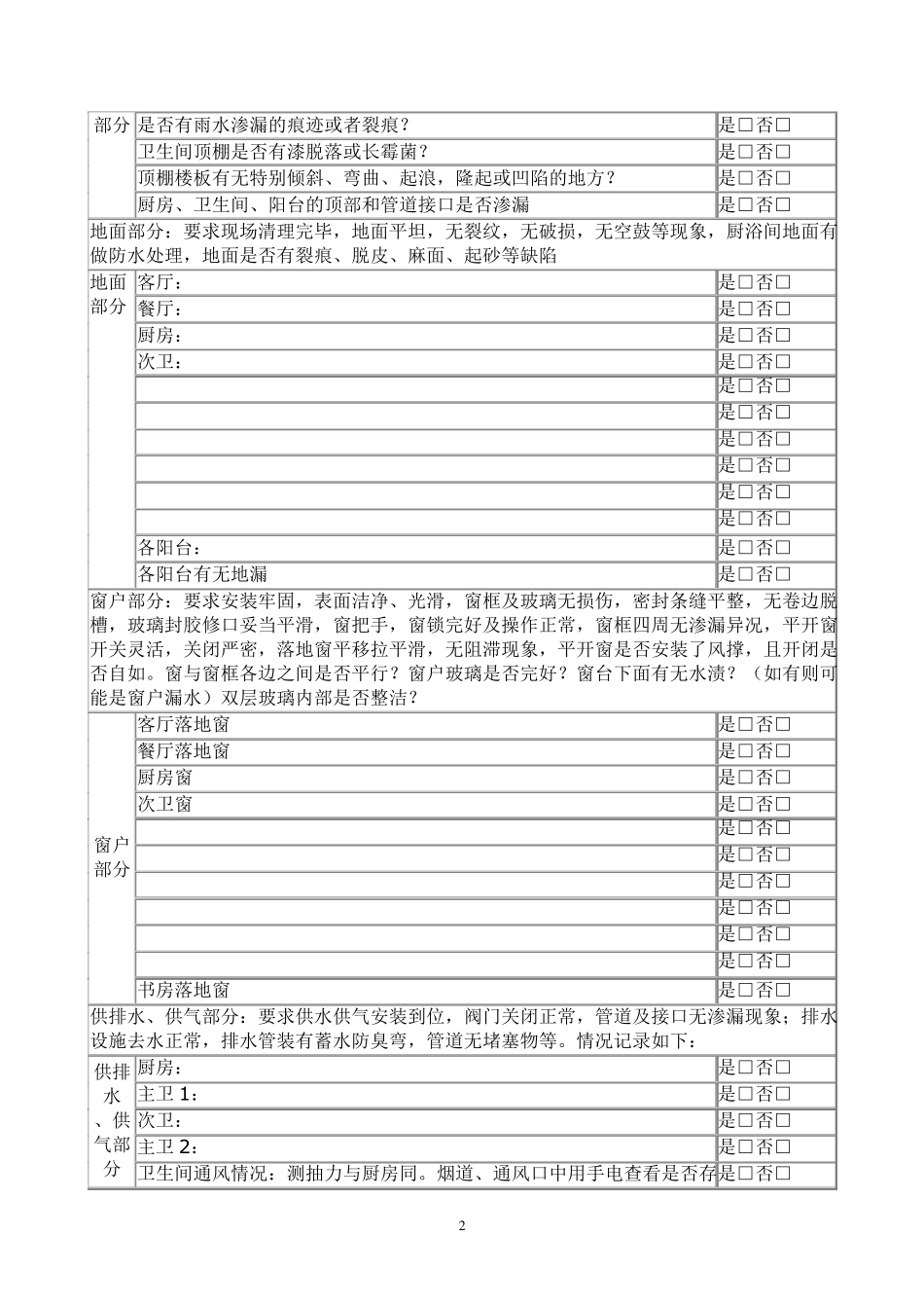 自助验房表格_第2页