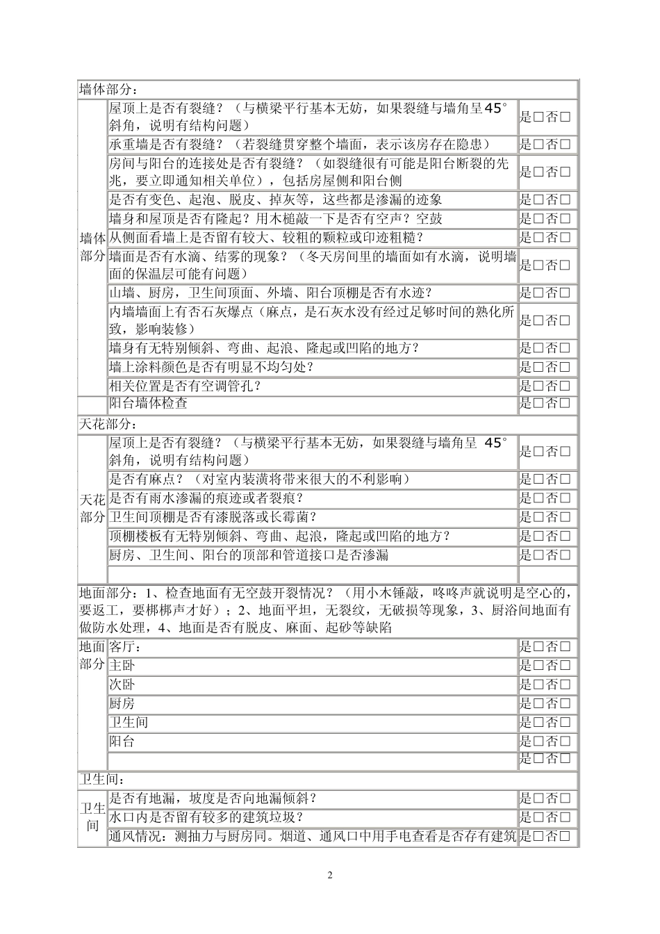 自助验房表格毛坯房完善版本_第2页