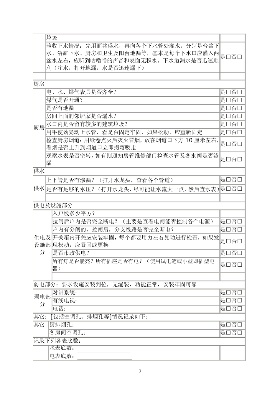 自助验房表格毛坯房完善版本_第3页