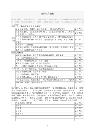 自助验房表格毛坯房完善版本