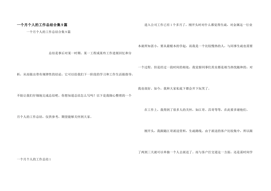 一个月个人的工作总结合集9篇_第1页