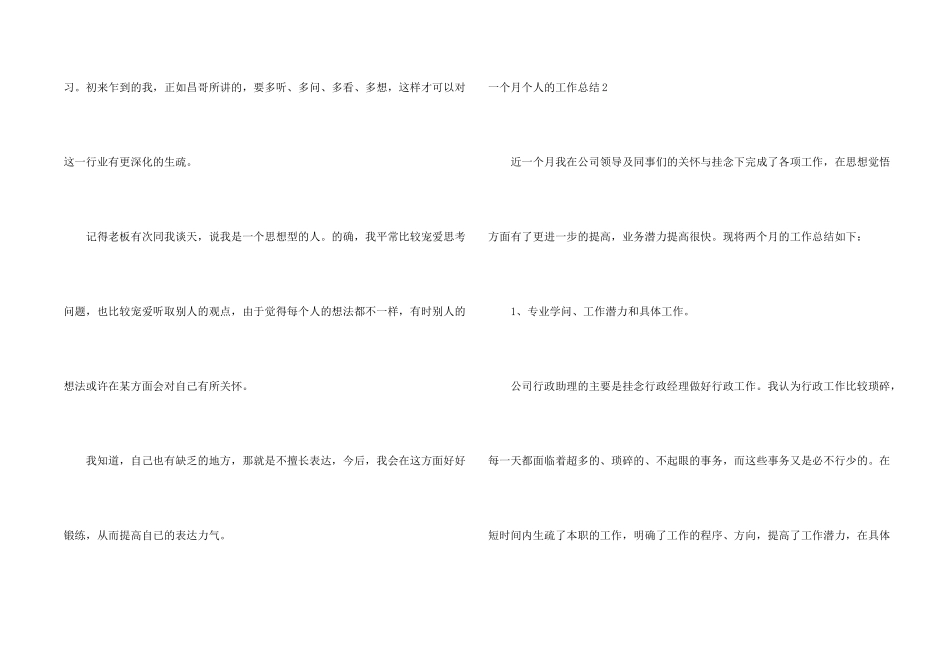 一个月个人的工作总结合集9篇_第2页