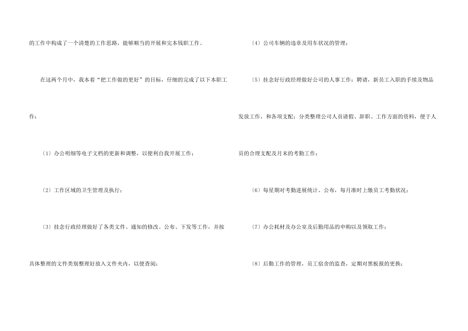 一个月个人的工作总结合集9篇_第3页