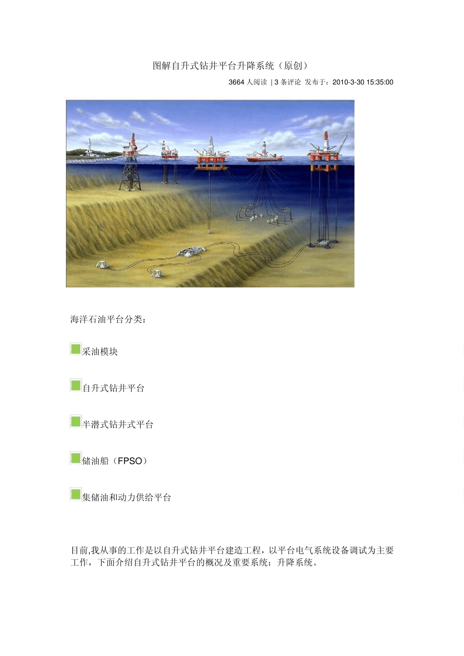 自升式钻井平台升降系统图例详解_第1页