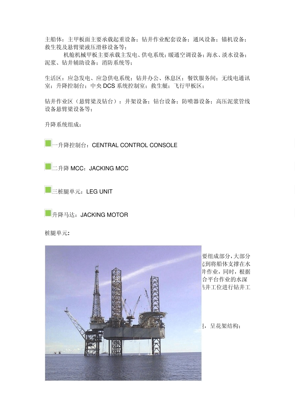 自升式钻井平台升降系统图例详解_第3页