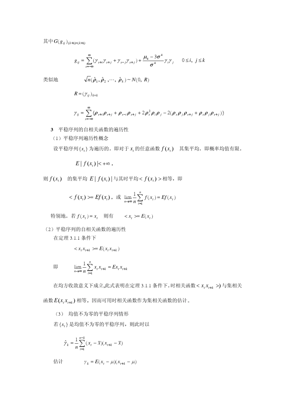 自协方差与自相关函数的估计_第3页