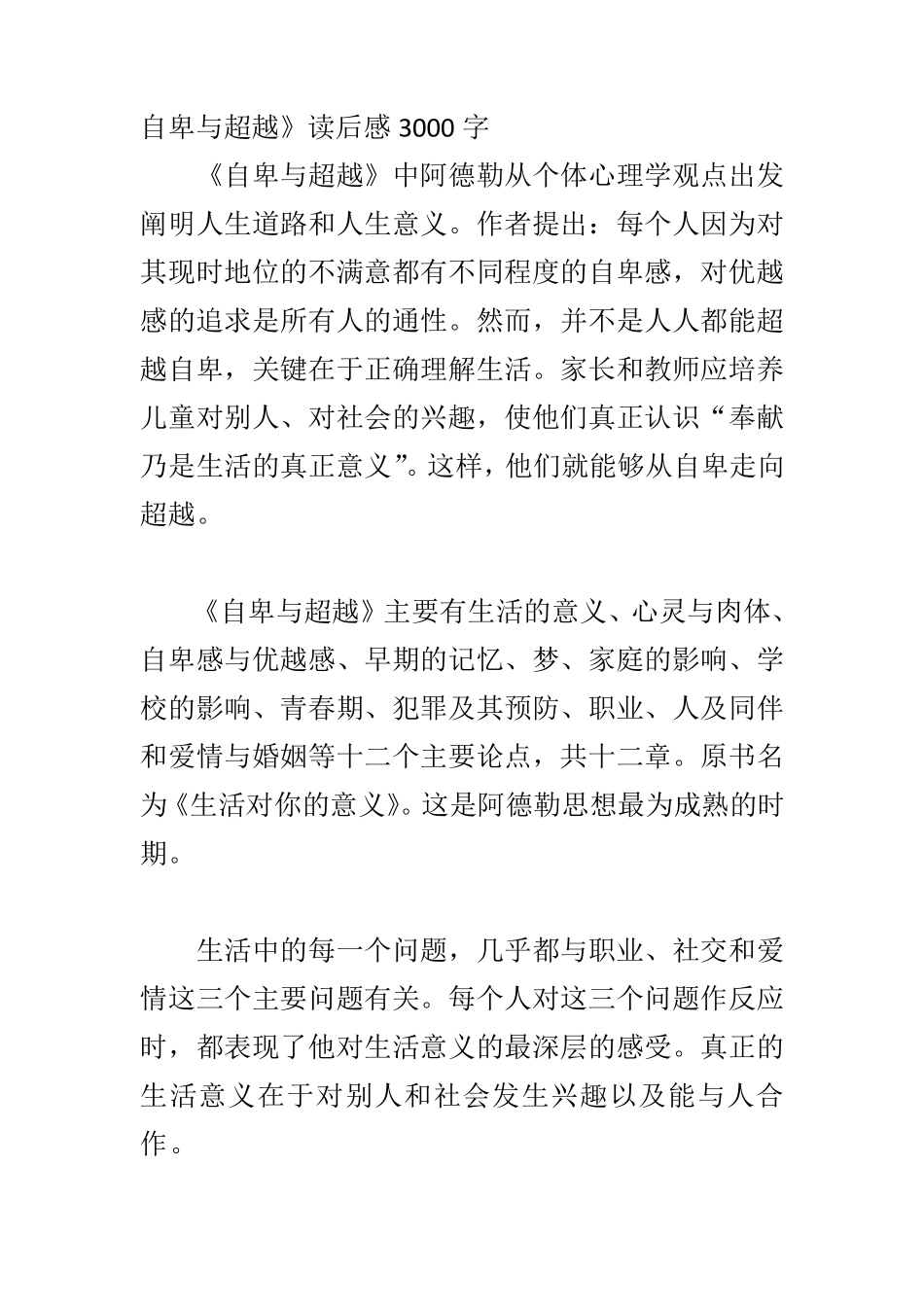 自卑与超越》读后感3000字_第1页