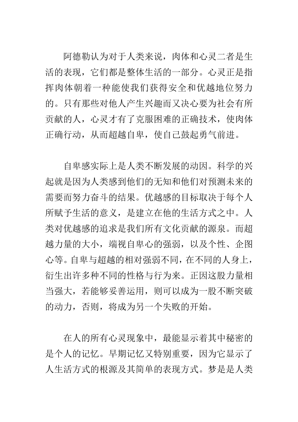 自卑与超越》读后感3000字_第2页
