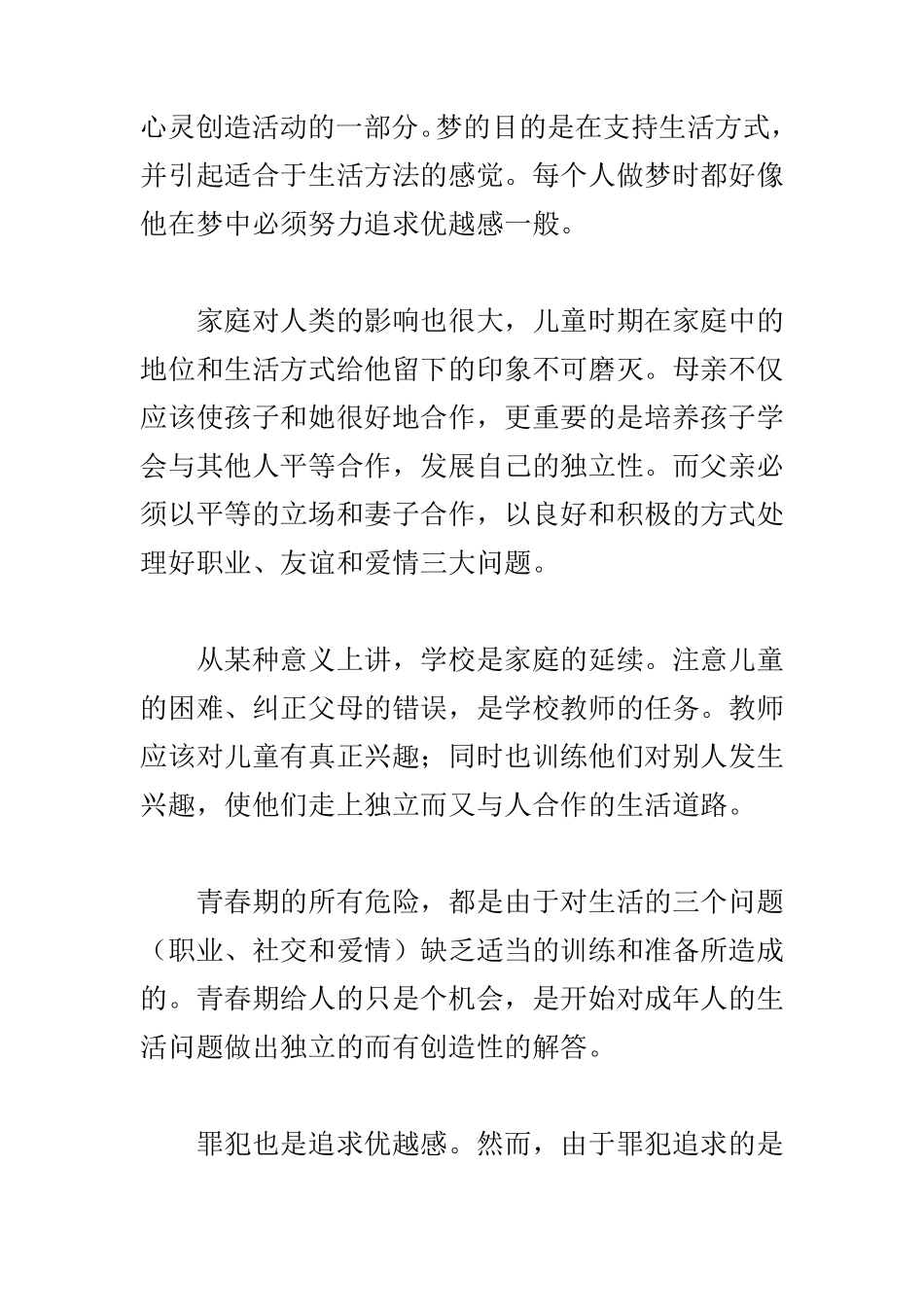 自卑与超越》读后感3000字_第3页