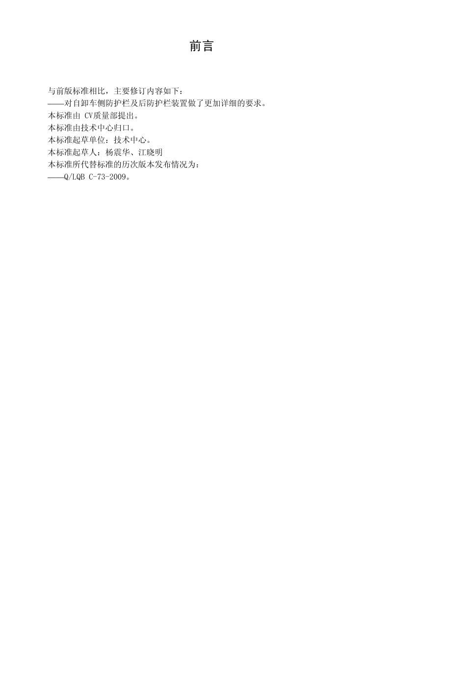 自卸汽车上装技术条件_第2页