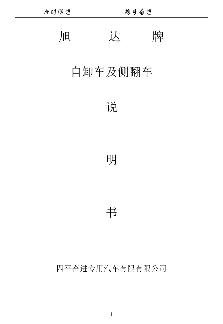 自卸汽车说明书_第1页