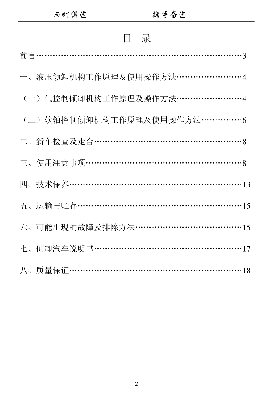 自卸汽车说明书_第2页