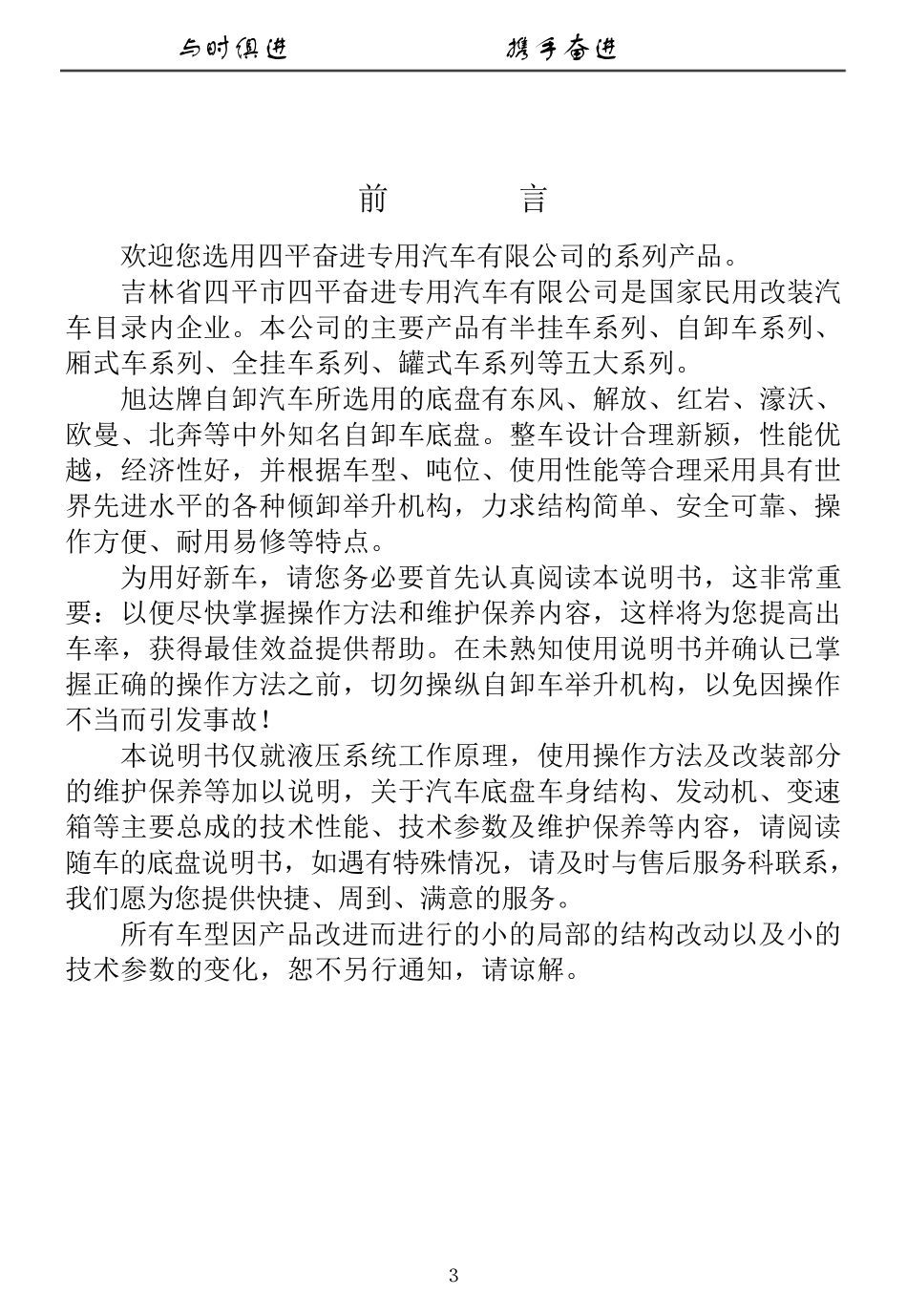 自卸汽车说明书_第3页
