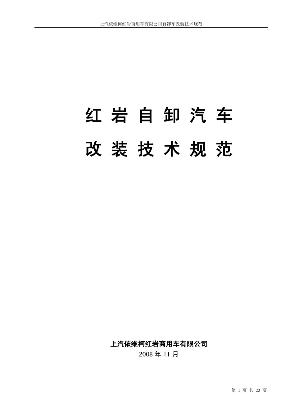 自卸汽车技术规范(09版)_第1页