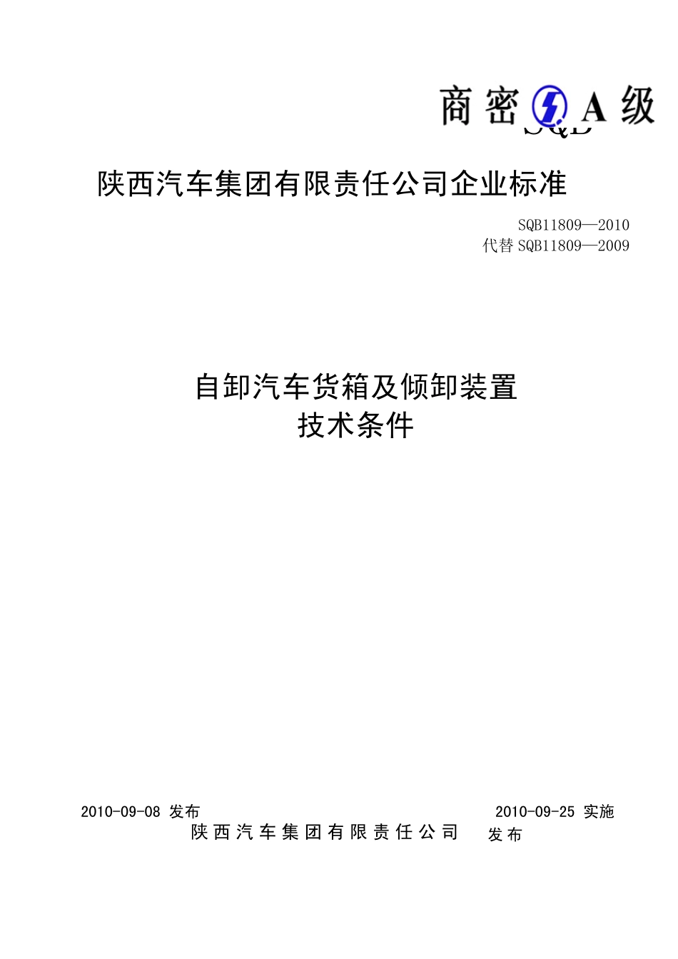 自卸汽车货箱及倾卸装置技术条件_第1页