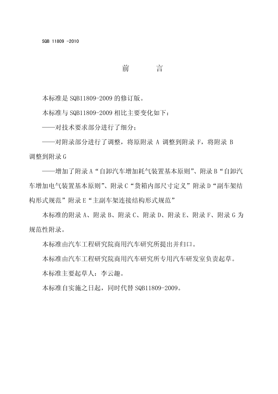 自卸汽车货箱及倾卸装置技术条件_第2页