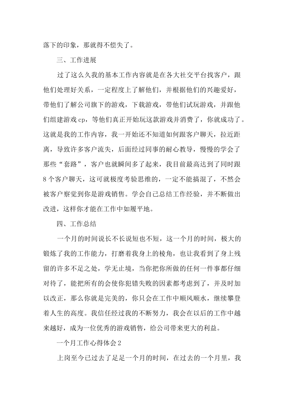 一个月工作心得体会5篇_第2页