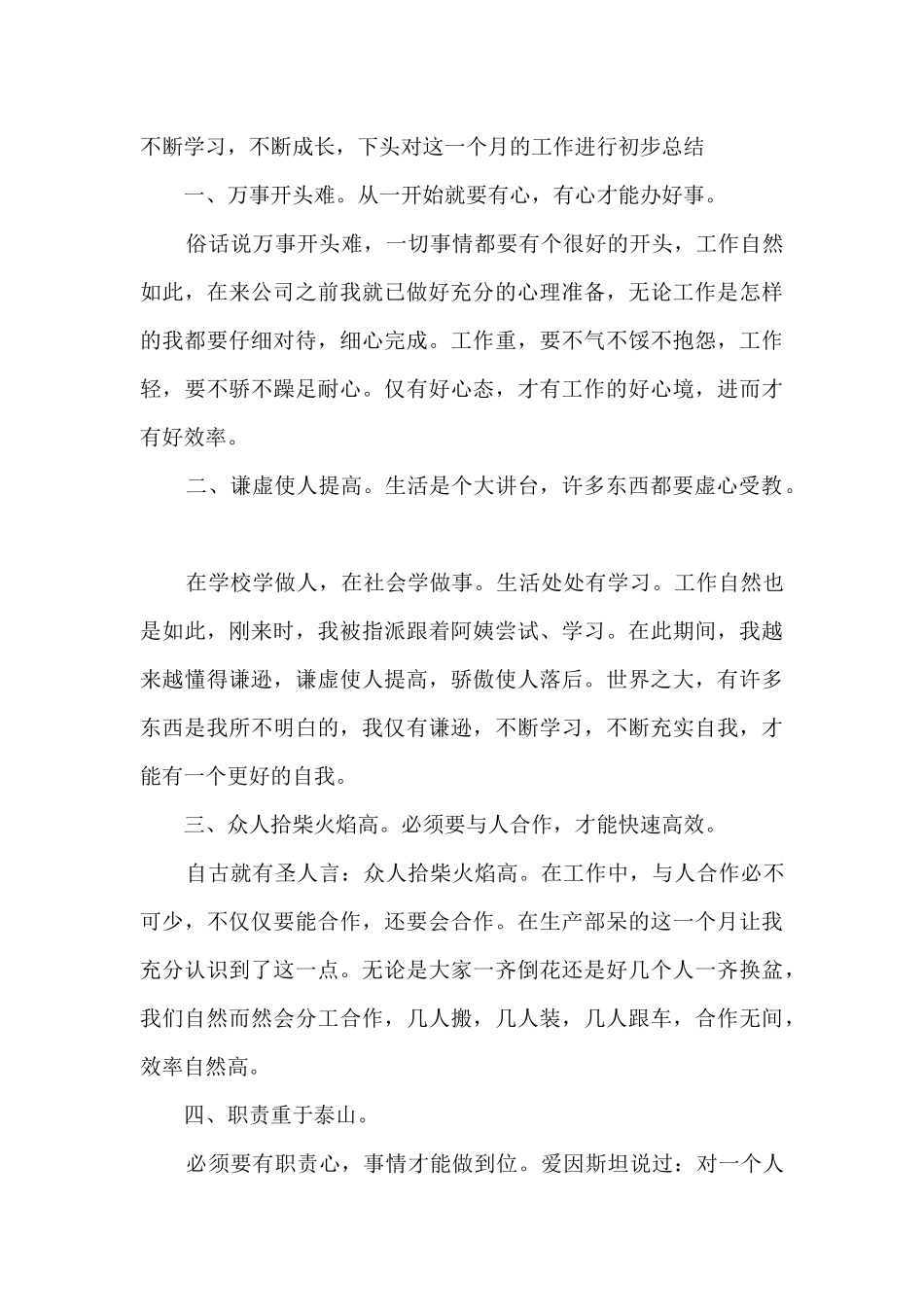 一个月工作心得体会5篇_第3页