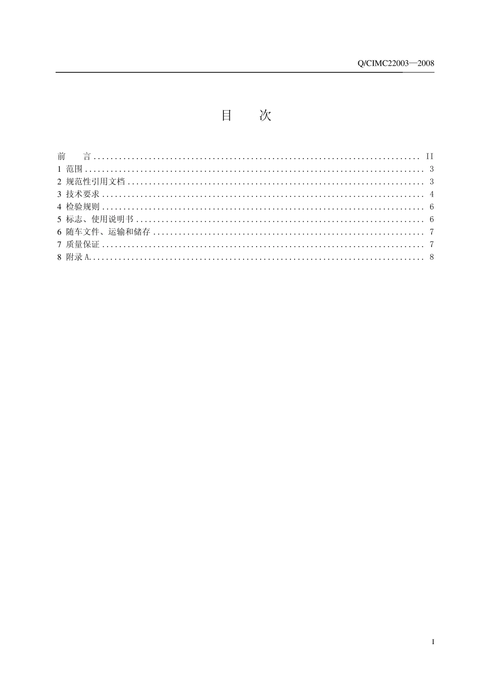 自卸汽车通用技术条件_第2页