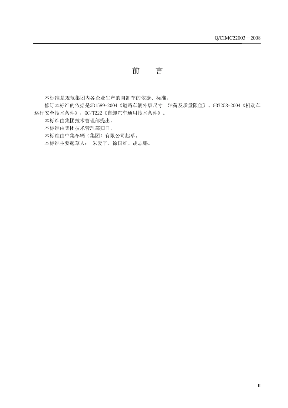 自卸汽车通用技术条件_第3页