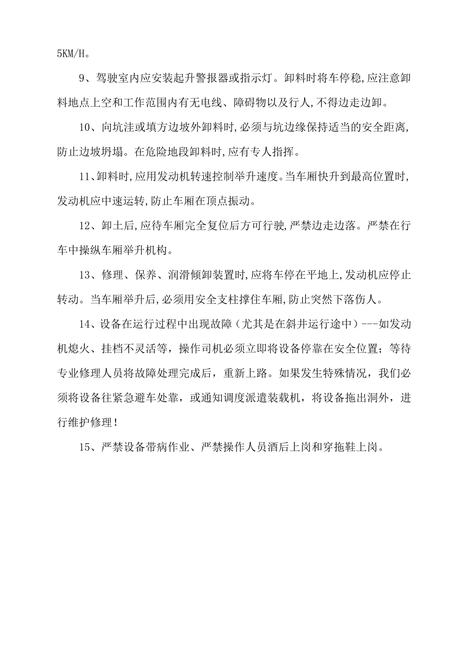 自卸车安全技术操作规程_第3页